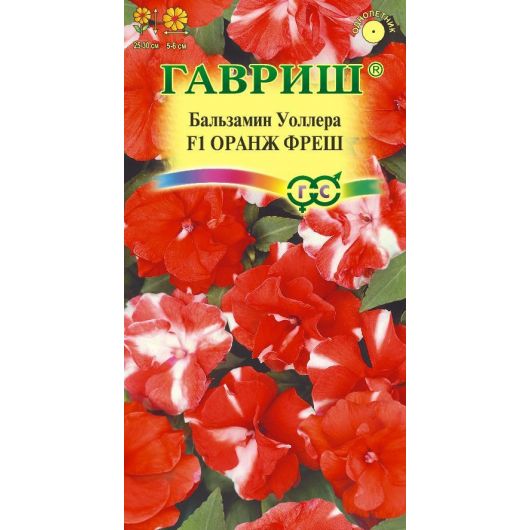 Бальзамин Оранж фреш F1 (Уоллера (махр)* 4 шт.