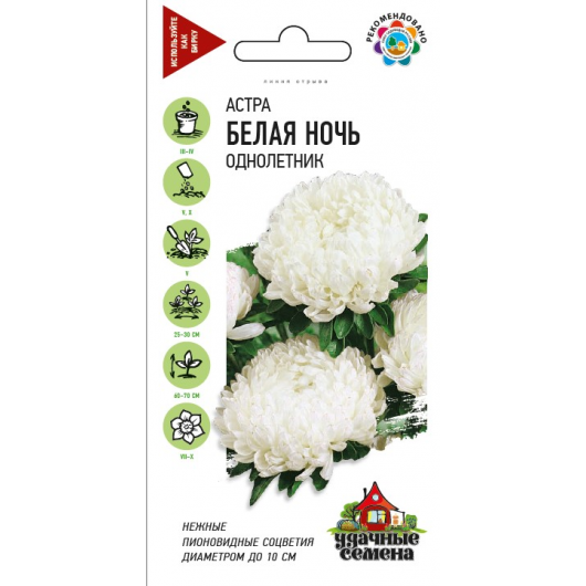 Астра Белая ночь, однолетняя (пионовидная) 0,3 г  Удачные семена