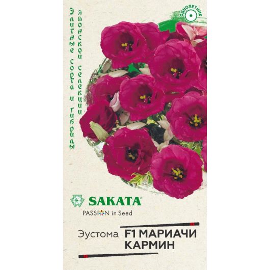 Эустома Мариачи кармин махровая F1 4 шт. гранул. пробирка, Саката серия Эксклюзив