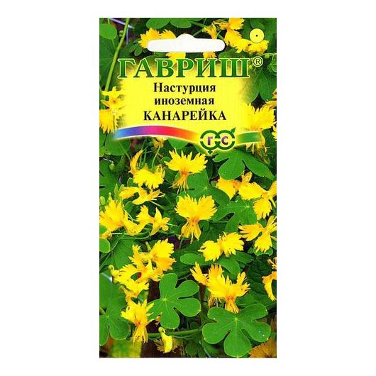 Настурция иноземная Канарейка  0,7 г
