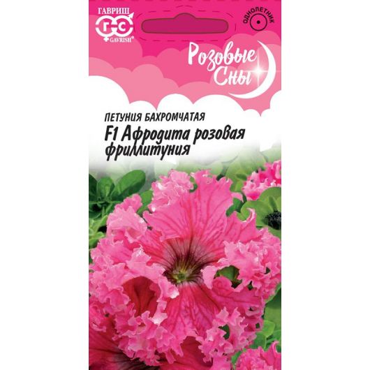 Петуния Афродита розовая F1 (Фриллитуния)  бахромч. 5 шт. пробирка, серия Розовые сны