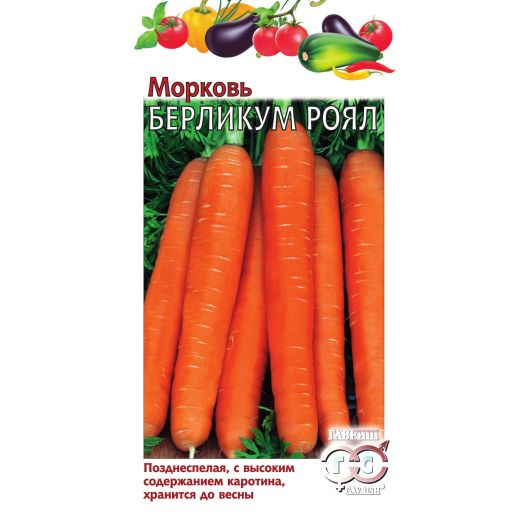 Морковь Берликум Роял  2,0 г