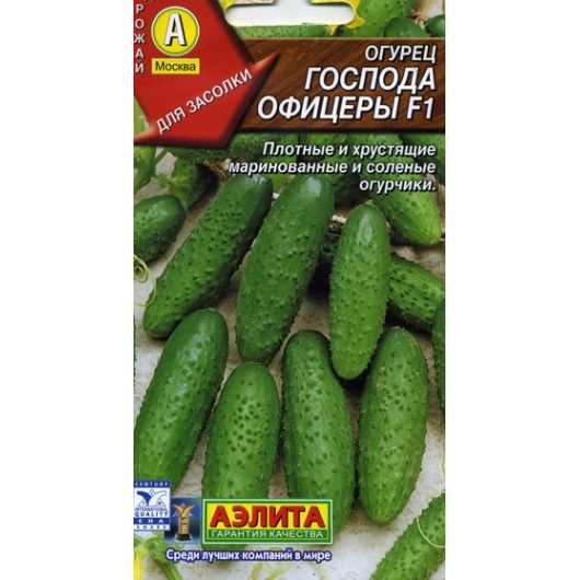 Огурец Господа офицеры F1 0,25 г Аэлита