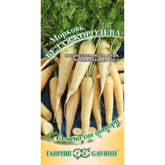 Морковь Белая Королева 150 шт, автор.