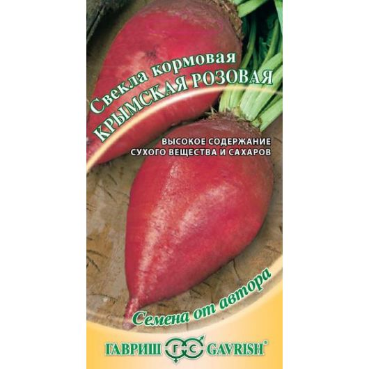 Свекла Крымская розовая кормовая 10 г автор.