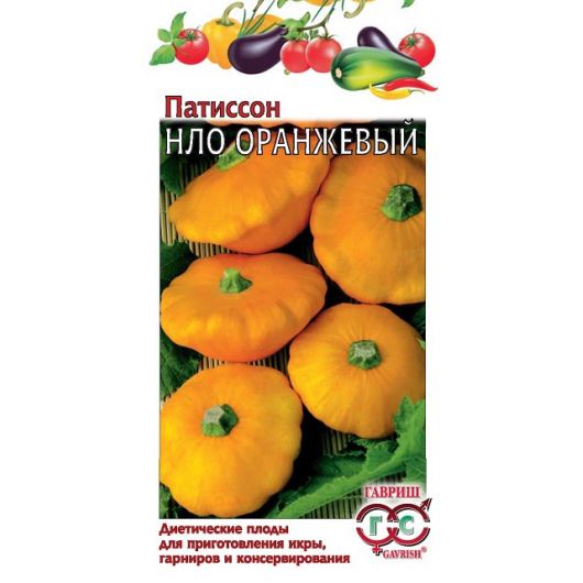 Патиссон НЛО Оранжевый 1 г