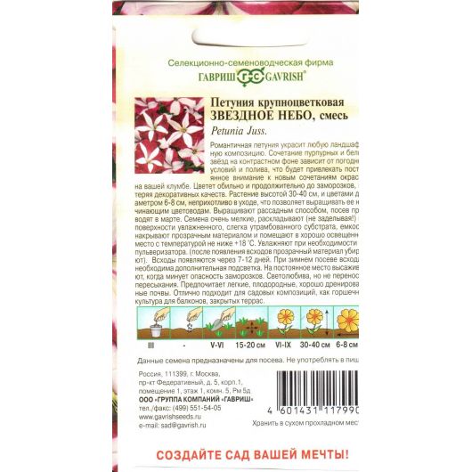 Петуния Звездное небо, смесь многоцв. 0,02 г, изображение 3