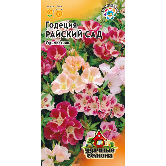 Годеция Райский сад *, смесь 0,05 г Удачные семена