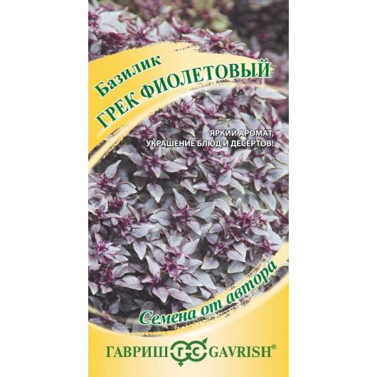 Базилик Грек Фиолетовый 15 шт.