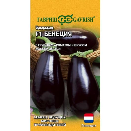 Баклажан Бенеция F1 5 шт. (Голландия)