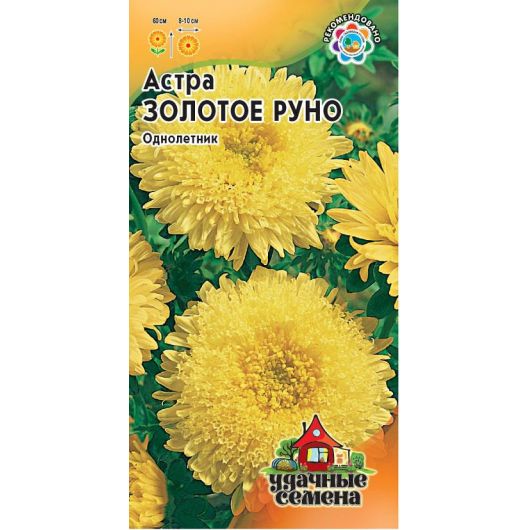 Астра Золотое руно, однолетняя (принцесса желтая) 0,3 г Удачные семена