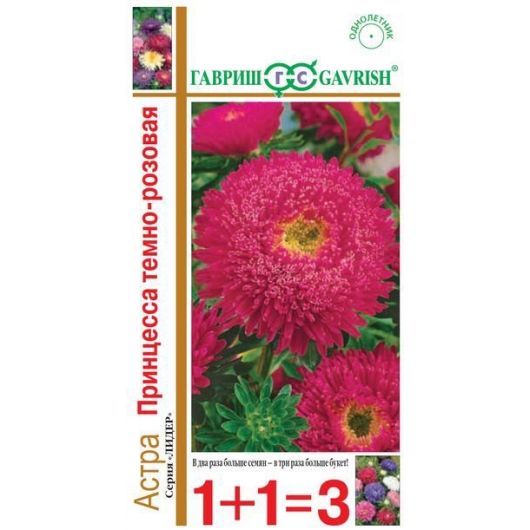 Астра Принцесса темно-розовая, однолетняя, 0,5 г, серия 1+1
