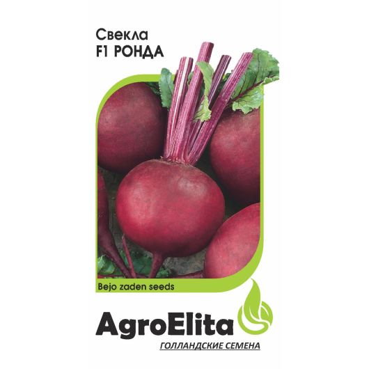 Свекла Ронда  F1 1,0 г (Бейо) Агроэлита