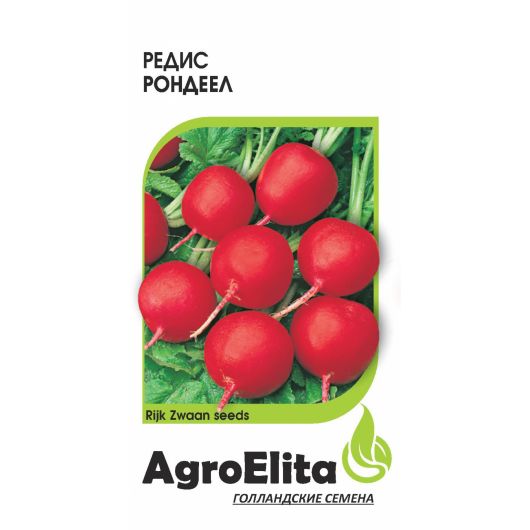 Редис Рондеел 1,0 г (Райк Цваан) Агроэлита