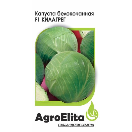 Капуста белокоч. Килагрег F1 10 шт. ран. Агроэлита