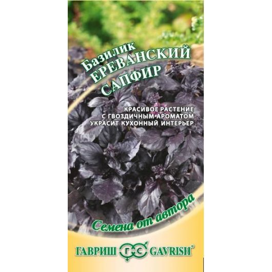 Базилик Ереванский сапфир 0,3 г автор.