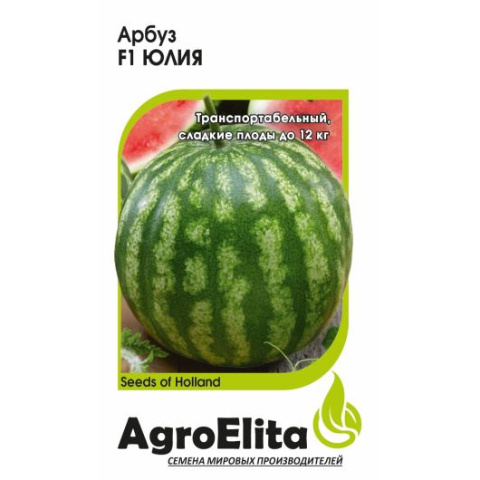 Арбуз Юлия F1 5 шт. партен. (Нунемс) Агроэлита
