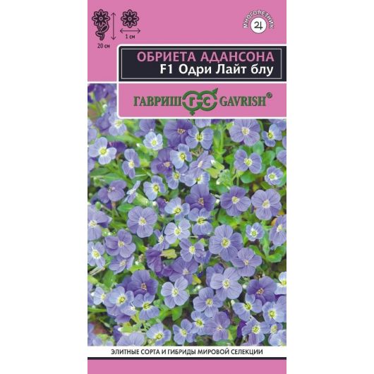 Обриета Одри Лайт блу F1 10 шт.