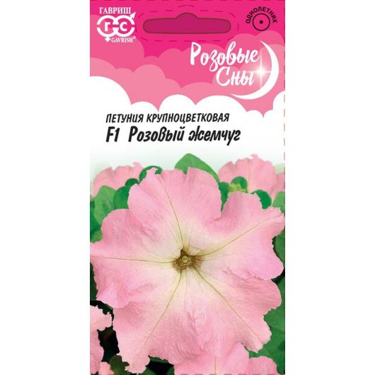 Петуния Розовый жемчуг F1 крупноцв. 7 шт. гранул. пробирка, серия Розовые сны