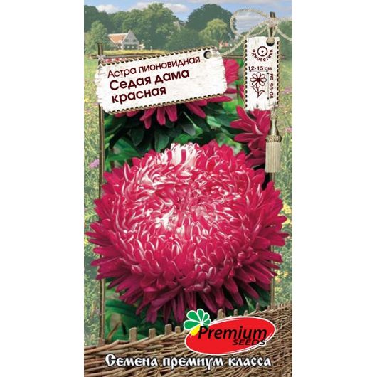 Астра Седая дама красная 0,1 г Премиумсидс