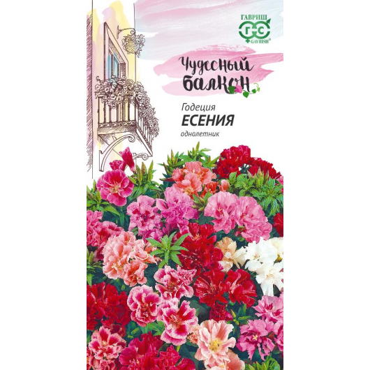 Годеция Есения* низкая смесь 0,05 г серия Чудесный балкон