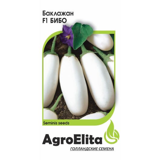 Баклажан Бибо F1 5 шт. ран. (Семинис) Агроэлита
