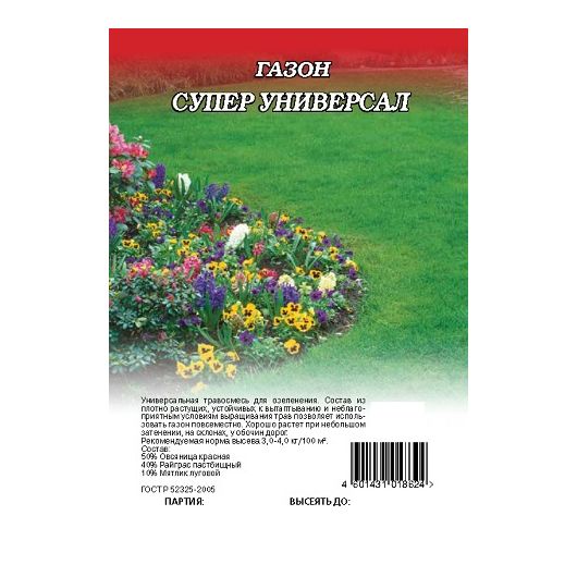 Газон Супер Универсал универсальный 5,0 кг