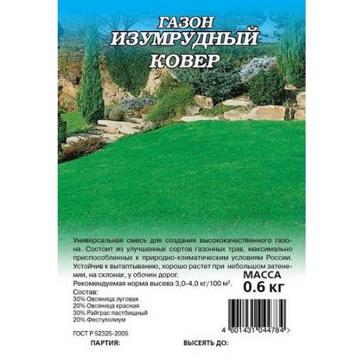 Газон Изумрудный ковер 0,6 кг