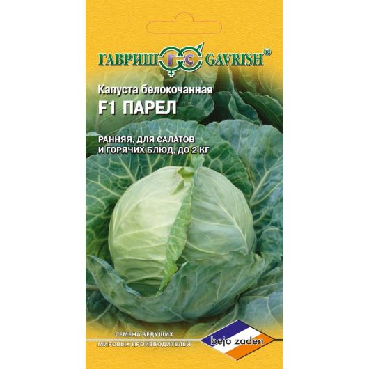 Капуста белокоч. Рамко F1 10 шт. (для квашения Голландия)