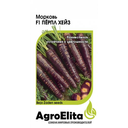 Морковь Перпл Хейз F1 150 шт (Бейо)  Агроэлита