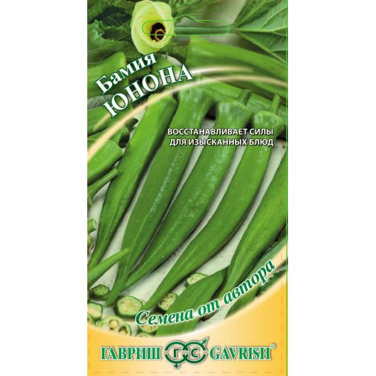 Бамия Юнона 5 шт. автор.