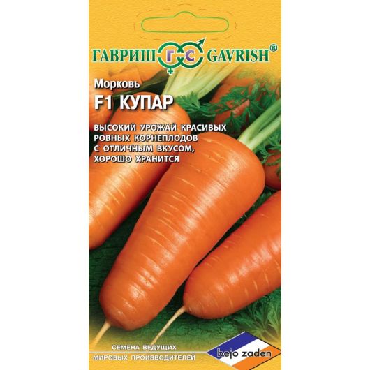 Морковь Купар F1 150 шт. (Голландия)
