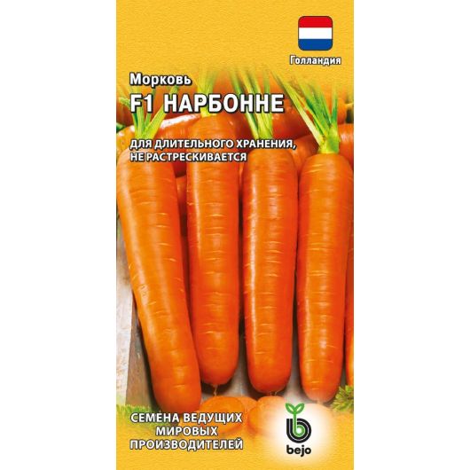 Морковь Нарбонне F1 150 шт. (Голландия)
