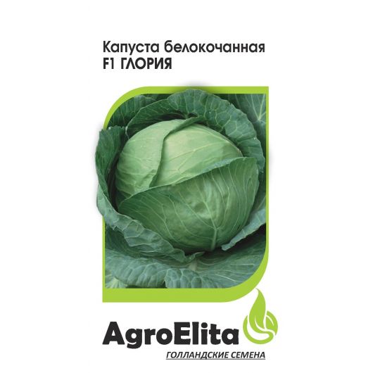 Капуста белокоч. Глория F1 10 шт. ран. Агроэлита