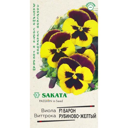 Виола Барон Рубиново-желтый F1 Виттрока (Анютины глазки)* 5 шт. Саката серия Эксклюзив