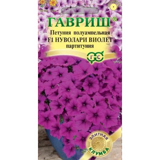 Петуния Нуволари Виолет F1 (Партитуния,полуампел.) 4 шт. гранул. проб. Фарао серия Элитная клумба