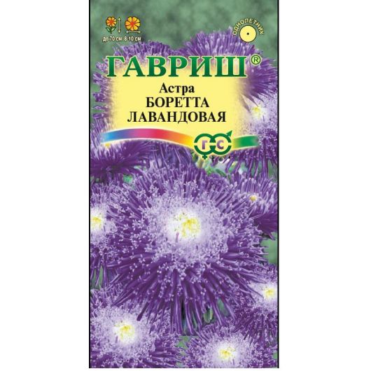 Астра Боретта лавандовая, однолетняя (принцесса) 0,3 г