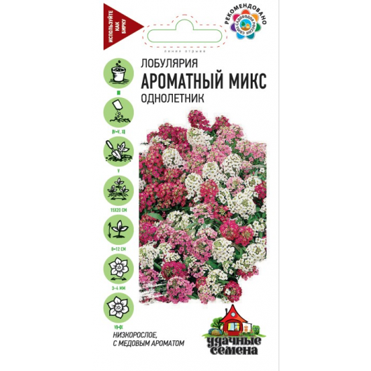 Лобулярия Ароматный, микс* 0,05 г Удачные семена