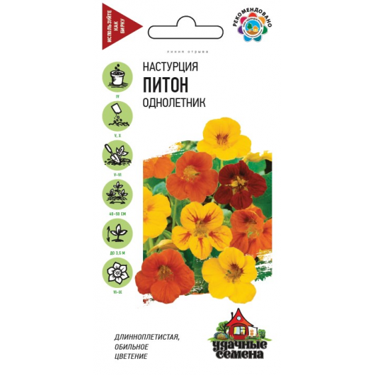 Настурция Питон, смесь 1,0 г Удачные семена