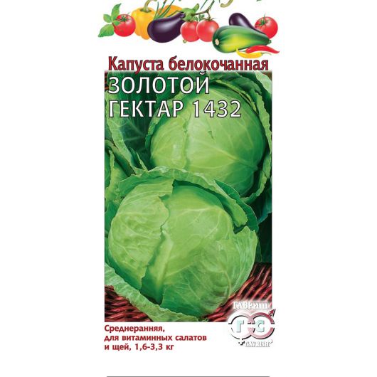 Капуста белокоч. Золотой гектар 1432  0,5 г (ранняя)