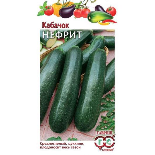 Кабачок Нефрит 1 г