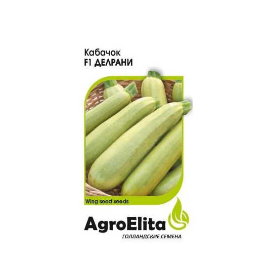 Кабачок Делрани F1 5 шт. Агроэлита