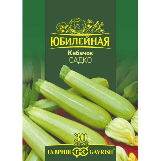 Кабачок Садко, серия Юбилейный 3,0 г (большой пакет)