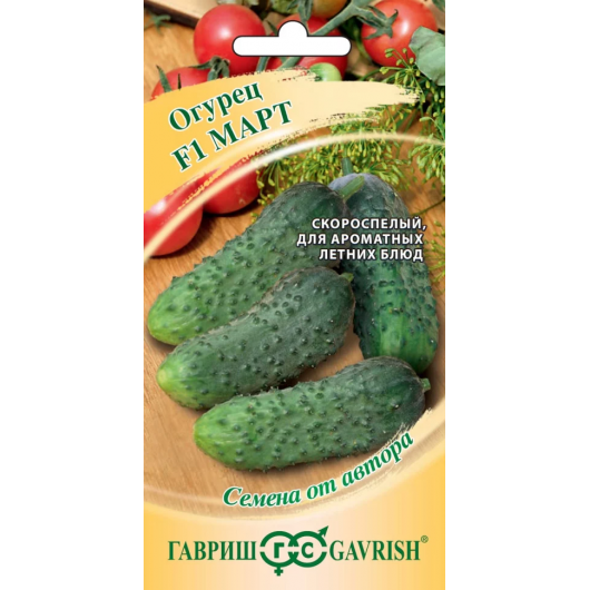 Огурец Март F1 10 шт.