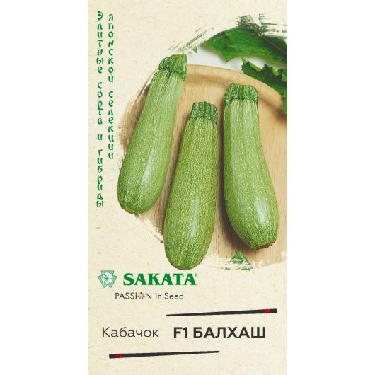 Кабачок Балхаш F1 5 шт. (Саката)