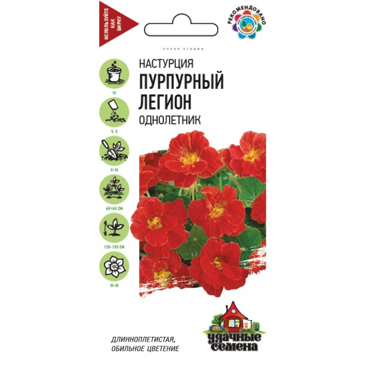 Настурция Пурпурный легион махр. 1,0 г Удачные семена