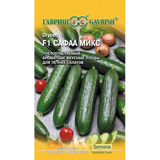 Огурец Сафаа микс F1 10 шт. (Голландия)