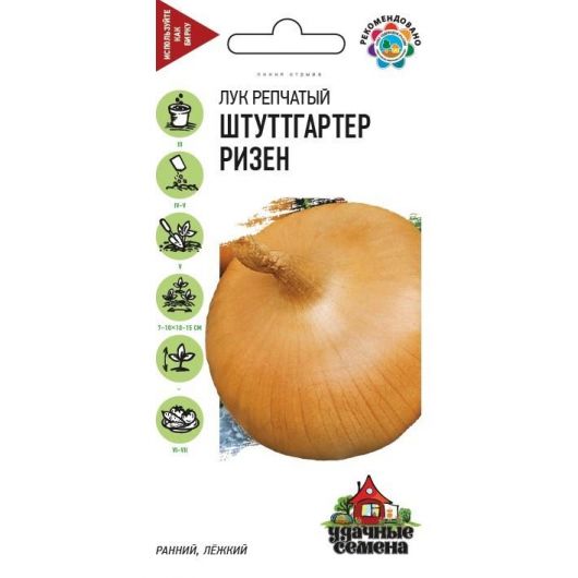 Лук репч. Штуттгартер Ризен 0,5 г Удачные семена