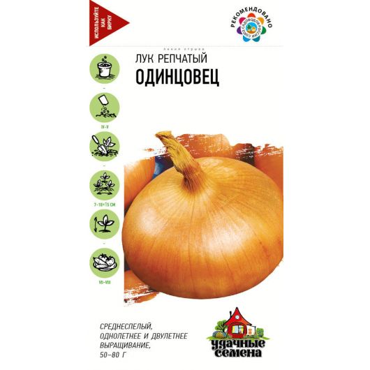Лук репч. Одинцовец 1,0 г Удачные семена
