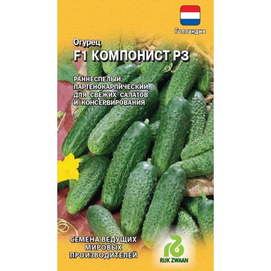 Огурец Компонист РЗ F1 5 шт. (Голландия)